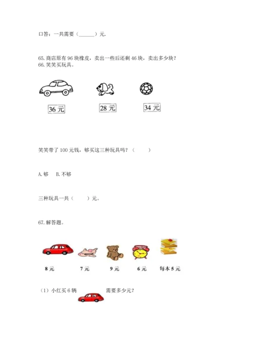 小学二年级上册数学应用题100道（夺分金卷）.docx