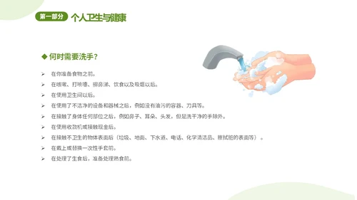 绿色清新简约6月食品安全周食品安全培训课件PPT食品安全宣传周