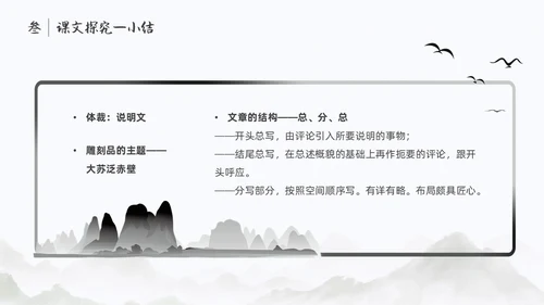 浅色简约中国风核舟记PPT模板
