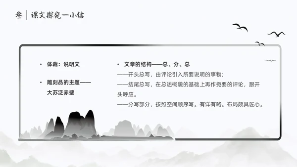 浅色简约中国风核舟记PPT模板