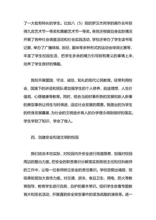 初中新任校长个人工作总结.docx