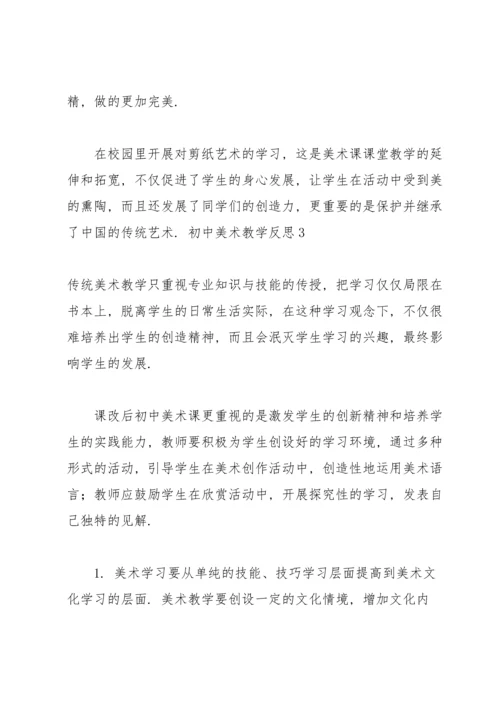 初中美术教学反思(15篇).docx