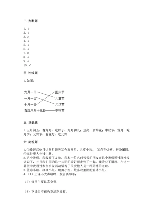 二年级上册道德与法治 期中测试卷含完整答案（典优）.docx
