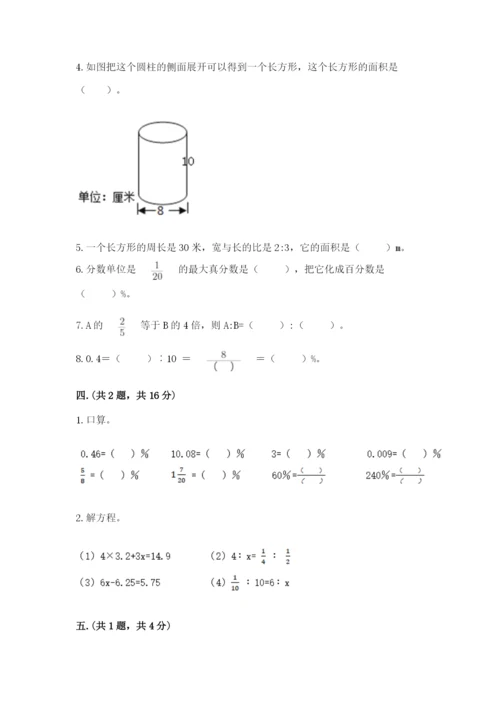 最新西师大版小升初数学模拟试卷【名校卷】.docx