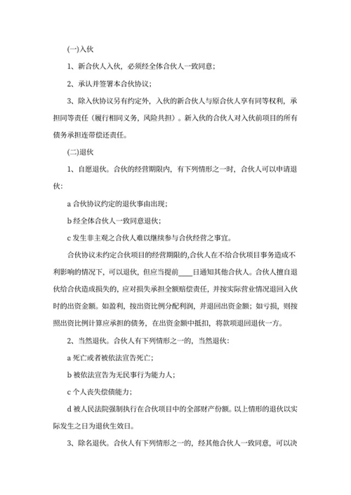 合伙人协议书