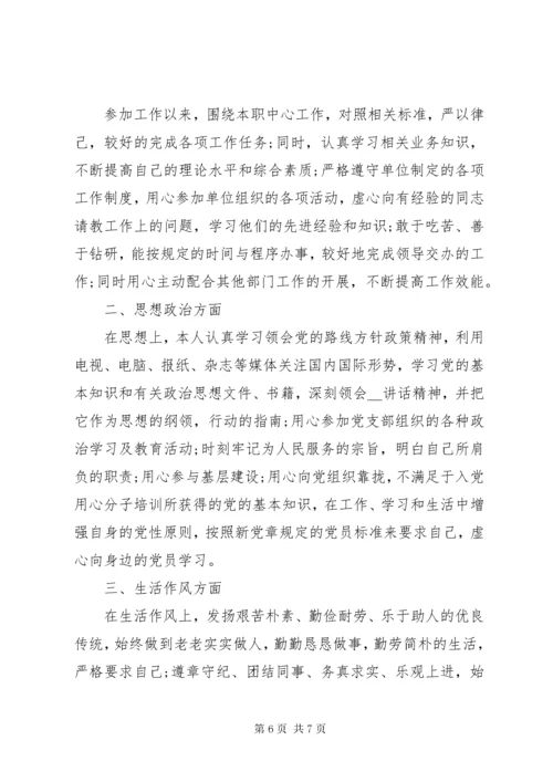 公务员述职报告20XX年精选范本模板.docx