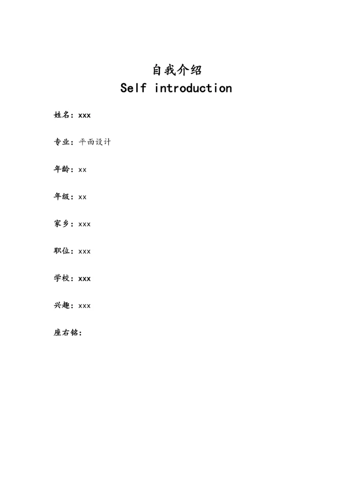 职业规划模板简约模板