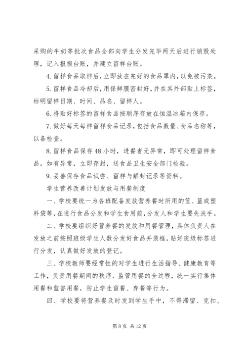 营养改善计划”实施方案(精).docx