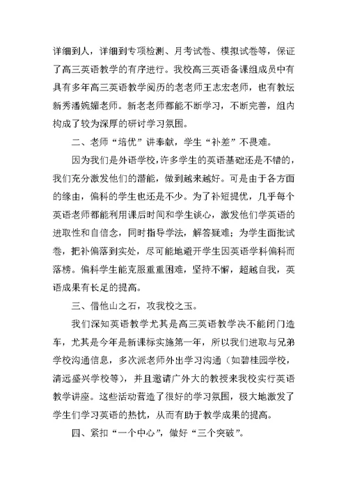 高三英语老师个人教学总结2020