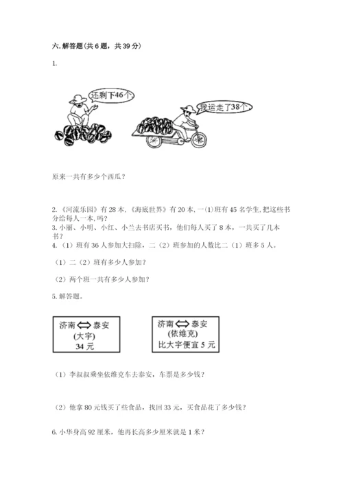 小学数学试卷二年级上册期中测试卷及完整答案.docx