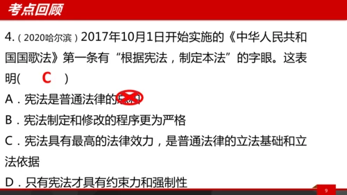 八下第二课复习课件