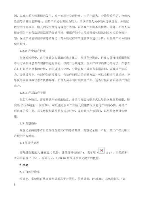 助产护理干预对高龄产妇分娩方式及产程的影响分析.docx