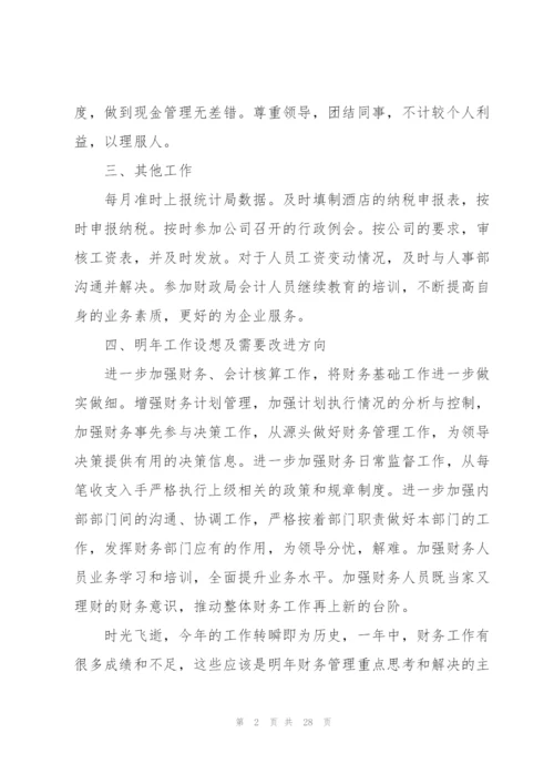 企业财务部个人工作总结模板.docx