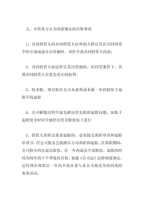 2023年投资入股协议书6篇