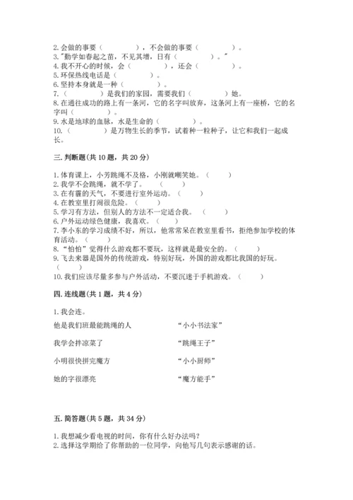 部编版二年级下册道德与法治 期末测试卷附参考答案（a卷）.docx