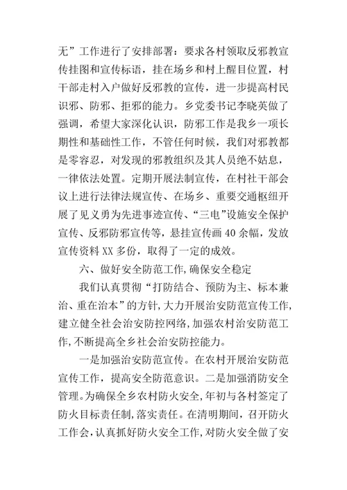 乡镇年度社会治安综合治理网格化的工作总结