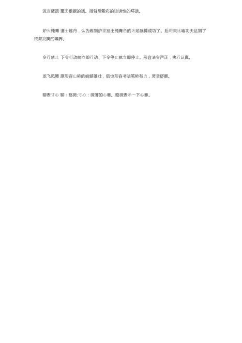 经典高考常考成语大全.docx