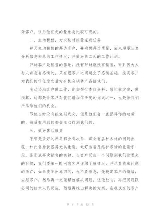 销售年底工作总结1500字.docx