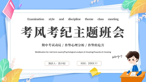浅蓝色卡通简约风考风考纪主题班会培训课件PPT模板