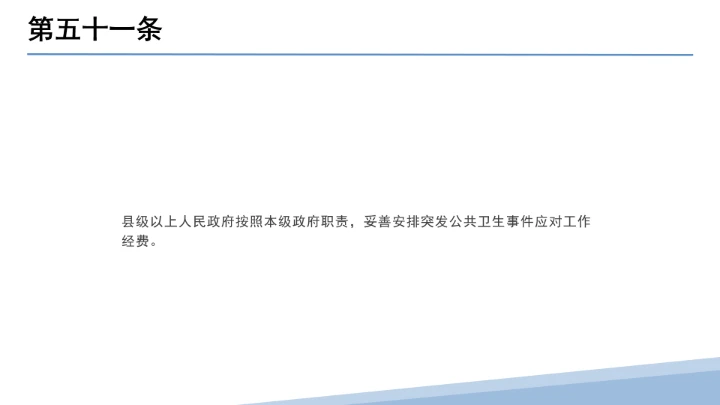 全文学习解读2025年11月1日起施行《中华人民共和国突发公共卫生事件应对法》PPT课件