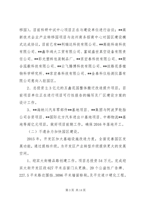 经济开发区十二五总结及十三五规划.docx