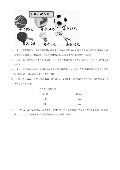 2023年北京市海淀区小升初数学试卷A卷含解析