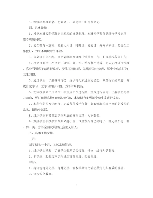 精编之小学五年级班主任个人工作计划范本.docx