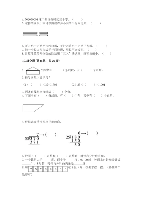 人教版四年级上册数学期末测试卷【考试直接用】.docx