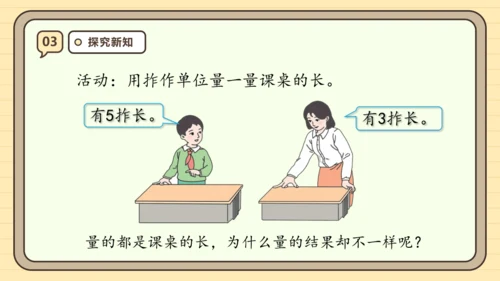【课堂无忧】人教版二年级上册数学-1.1 厘米的认识 任务型教学（课件）(共44张PPT)