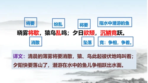第11课短文二篇《答谢中书书》课件