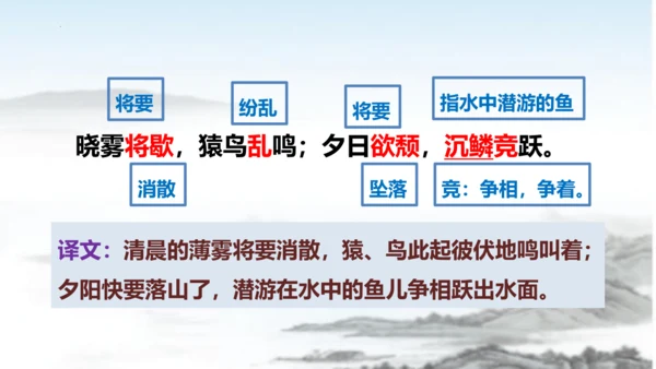 第11课短文二篇《答谢中书书》课件