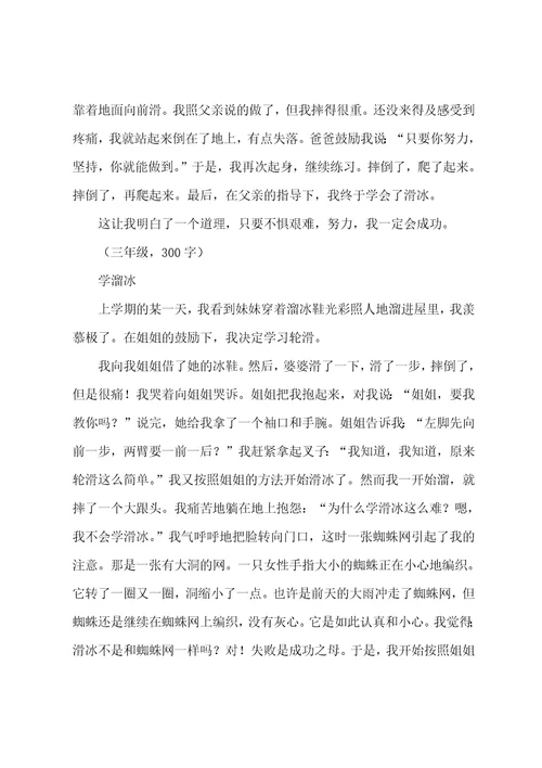 一年级学溜冰作文