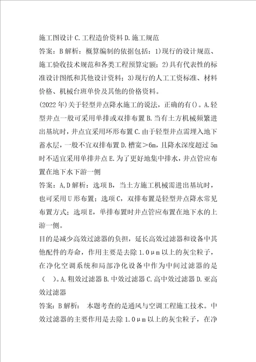 二级造价工程师考试试题及答案8篇