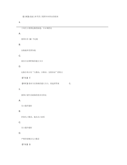 中考地理2020中考地理模拟试卷及答案一套