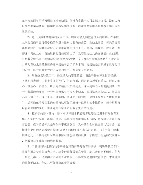 精编之学前教育大专毕业自我鉴定范文.docx