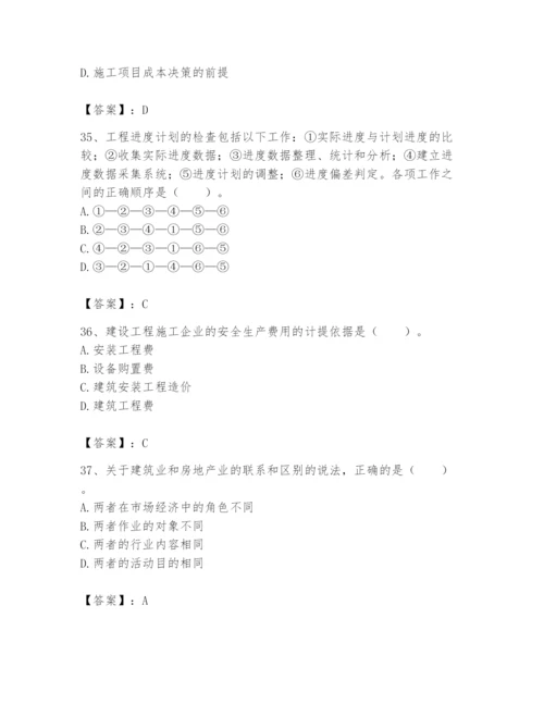 2024年初级经济师之初级建筑与房地产经济题库及参考答案（综合卷）.docx