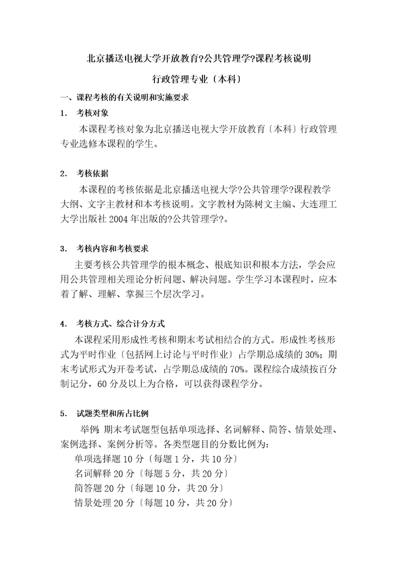 公共管理学新考核说明