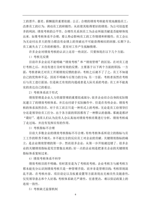 中小企业人才流失影响因素研究毕业论文.docx