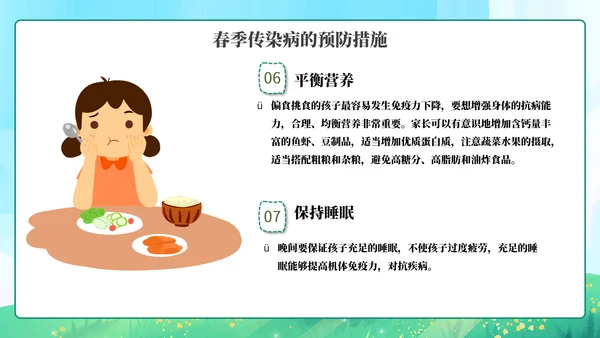 春季传染病预防知识主题教育PPT模板