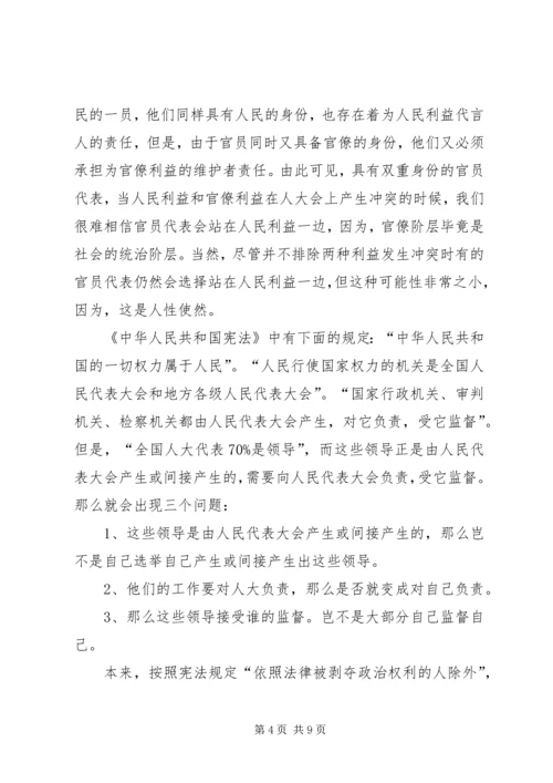 人大制度改革与构建和谐社会的关系.docx