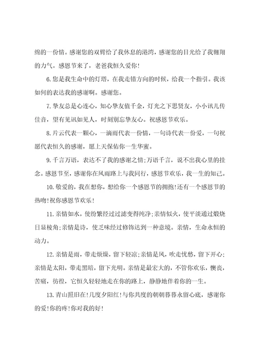 2022感恩节小学生祝福句子2022感恩节句子优秀选集