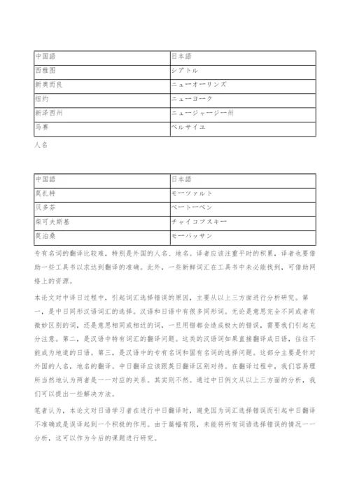 中译日的词汇选择问题.docx