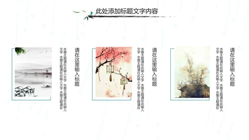 国学文化古风古典古韵水墨中国风PPT模板
