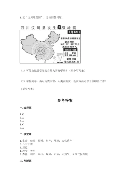 小学六年级毕业测试卷(道德与法治)含答案(能力提升).docx