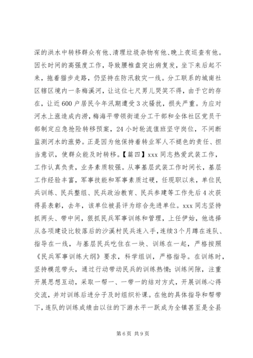 基层武装部长先进事迹.docx