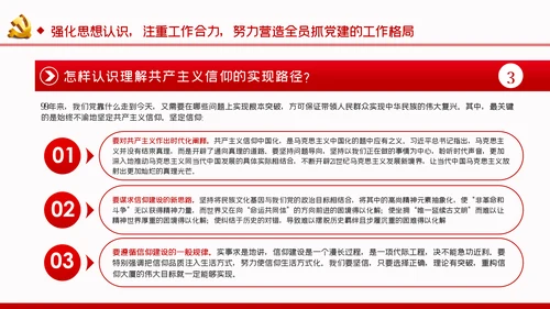 以史为鉴坚定信念着力强化对党的忠诚党课PPT模板