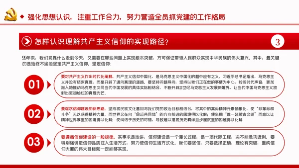 以史为鉴坚定信念着力强化对党的忠诚党课PPT模板