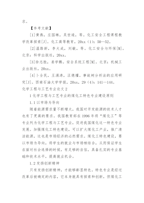 化学工程与工艺专业论文_2.docx