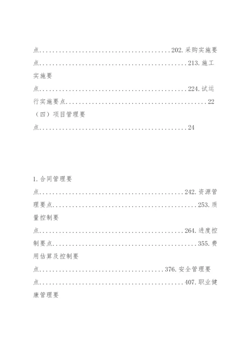 电力安装EPC总承包工程技术投标文件.docx