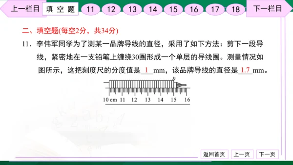 初中物理 八年级上册 月考检测卷（一） 习题课件（30张PPT）